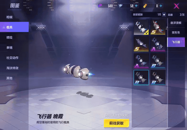 皮肤-载具皮肤