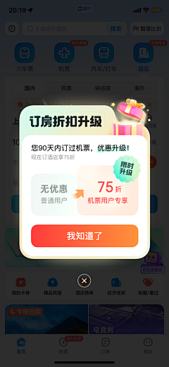 苹果哎泡泡采集到APP [弹窗]