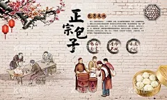 包子  - 源文件下载【酷图网】包子,小笼包,小笼包子,小笼包广告,灌汤包,开封包子,天津包子,包子店加盟,开封灌汤包,肉包子,豆沙包子,菜包子,庆丰包子铺,包子机,包子图片,包子铺,蒸包子,早餐,早点,生煎包子,沙县小吃,传统人物,包子展板,传统小吃店,水饺,营养早餐,面食,水墨中国风,包子海报,特色小吃,北京小吃,包子美食