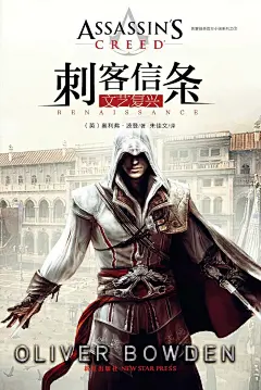 我会向背叛我家族的那些人复仇。
我是佛罗伦萨的埃齐奥·奥迪托雷。
我是个刺客……

被意大利的权贵背叛以后，这位年轻人展开了一场传奇般的复仇。为根绝腐败，恢复家族的荣誉，他将学习刺杀的艺术。