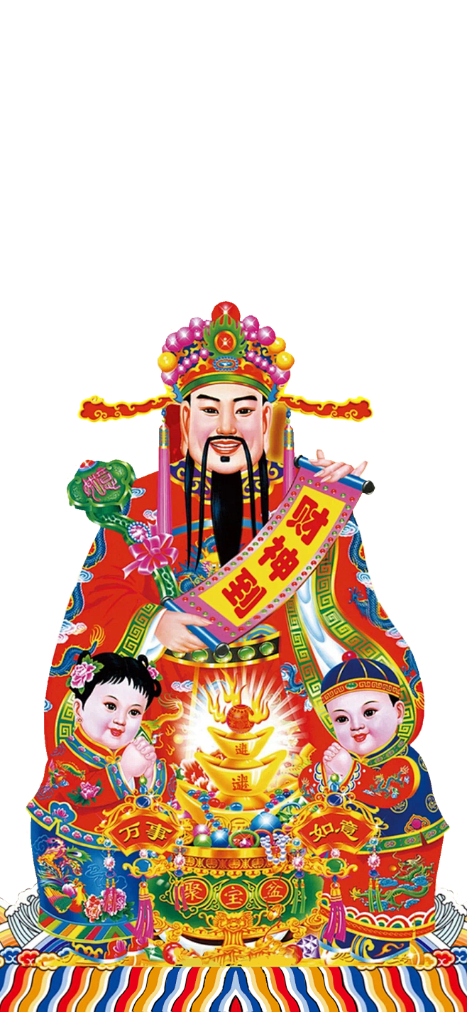 财神爷