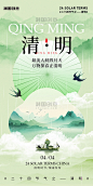 清明节新中式水墨风节气祝福海报