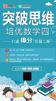 培优数学-四年级课程海报