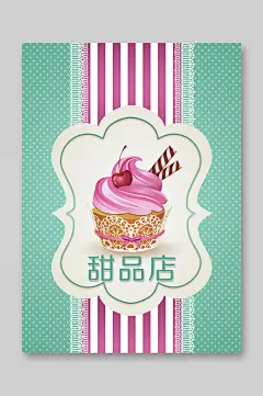 手绘美味清凉夏日蛋糕甜品店菜单