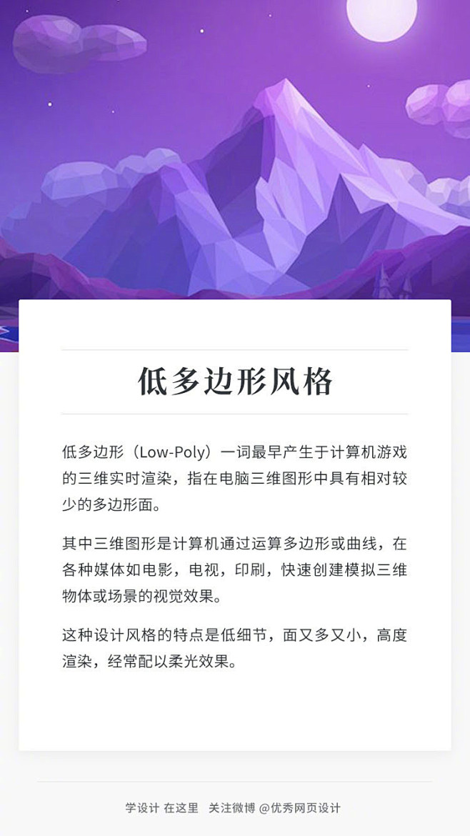 风格丨低多边形