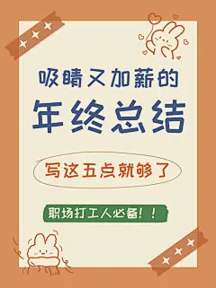 拙气涂鸦风可爱职场攻略小红书配图