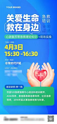急救培训讲座预告海报-海报,培训,急救,蓝色,邀请函