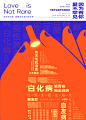 罕见病公益海报设计 : Public welfare poster design for rare diseases