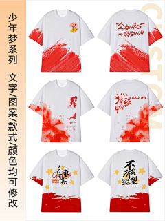yi落兮采集到文化衫