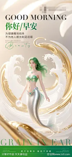 美业减肥早安海报-源文件下载
