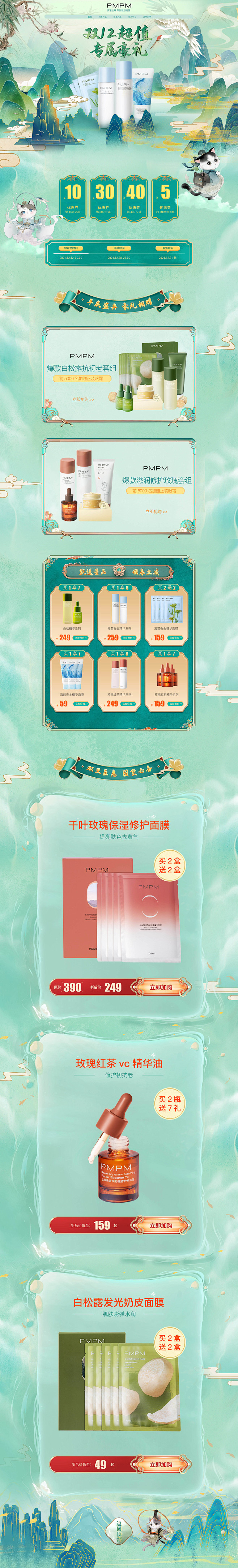 pmpm专题页
