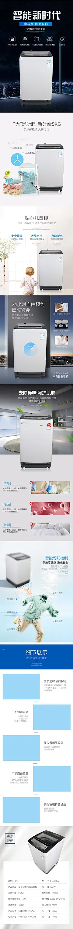 时尚简约风生活家电洗衣机竖屏详情页模板
