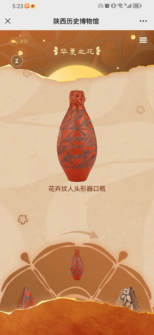 陕西历史博物馆-移动端 (62)