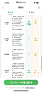医鹿 App 截图 638 - UI Notes