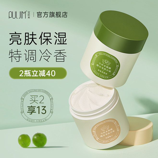 宝玑米冷霜车图2
