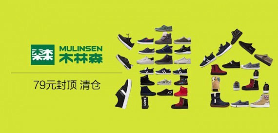 木林森MULINSEN男女鞋专场