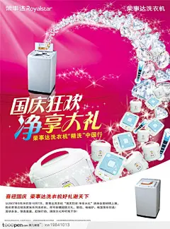 荣事达洗衣机电磁炉促销海报电器设计海报品牌广告