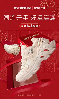 潮鞋/过年/春节/红色/礼盒/海报/kv
