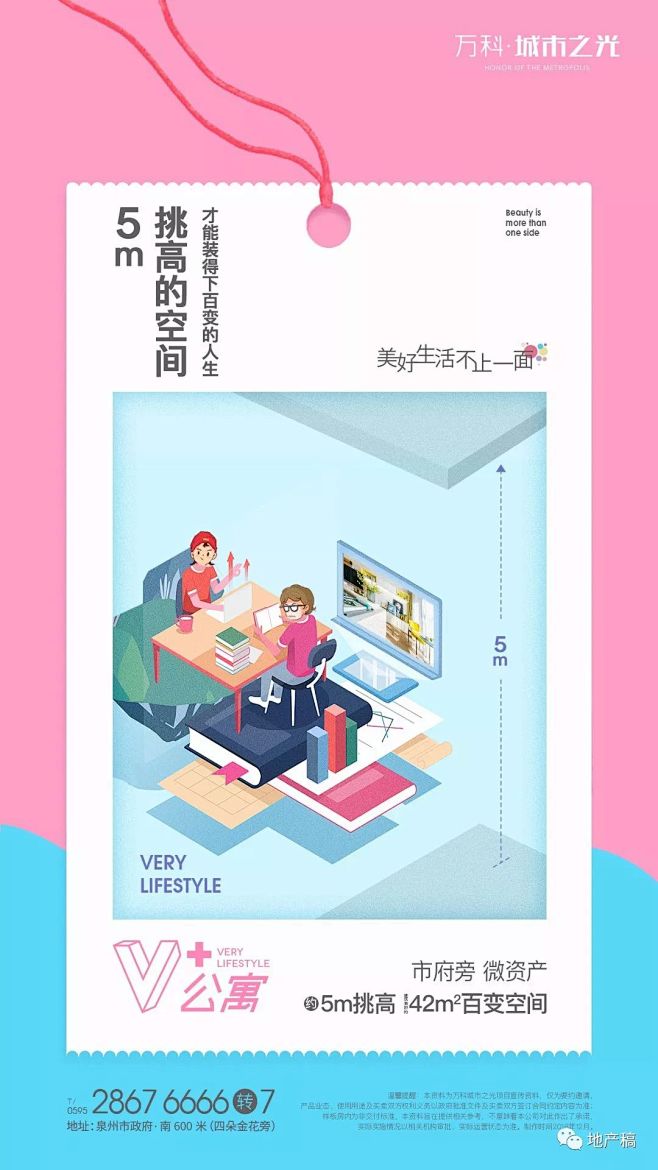 万科·城市之光