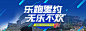 乐跑