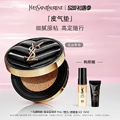 【520礼物】YSL圣罗兰皮气垫礼盒 细腻服帖自然无瑕清透奶油肌混