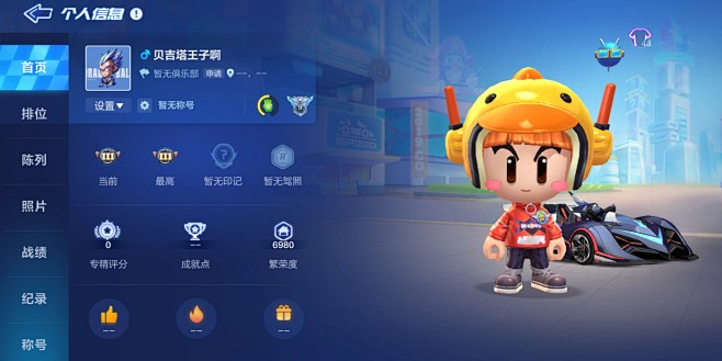 个人信息界面【跑跑卡丁车】