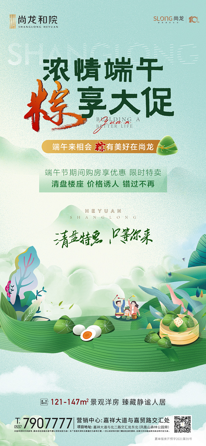 地产端午节活动