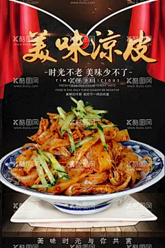 美味凉皮  - 源文件下载【酷图网】美味凉皮,凉皮背景墙,凉皮,手工凉皮,风味凉皮,正宗凉皮,陕西凉皮,凉粉,米皮,西安凉皮,凉皮加盟,凉皮馆,凉皮开业,麻酱凉皮,凉面皮,凉皮海报,凉皮展板,凉皮广告,凉皮宣传,凉皮陕西小吃,凉皮墙画,凉皮挂画,凉皮挂图,凉皮小吃,秦镇凉皮,米面凉皮,汉中凉皮,凉皮文化,红油凉皮,