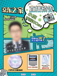 电商海报 淘宝海报  数码 直播间 扁平风 