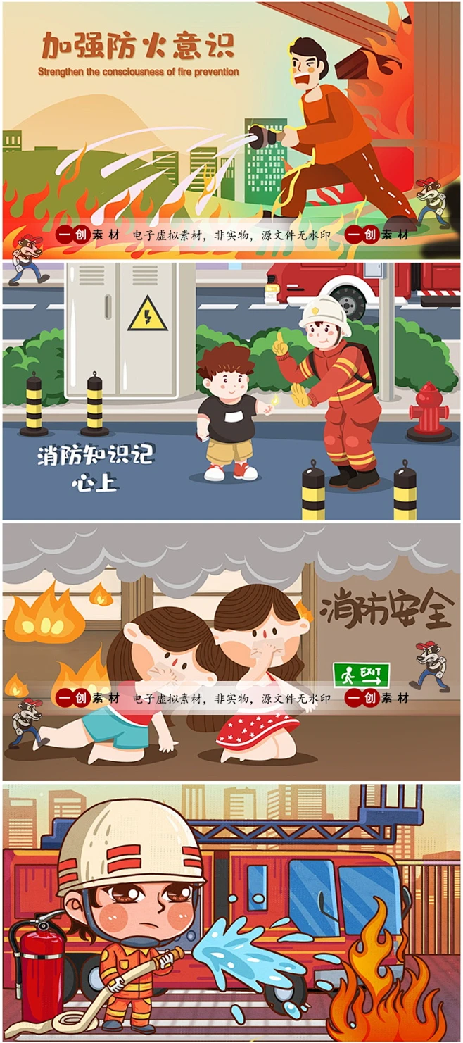 371卡通火灾防灾消防员英雄救火119消防安全宣传日插画海报素材图-淘宝网-花瓣网