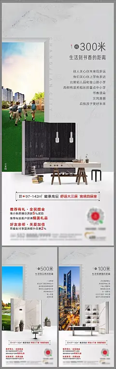 【源文件下载】 海报 房地产 价值点 卖点 学区房 交通 地段 城市 学生 设计作品 设计图集