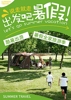 sssdc采集到旅游长图
