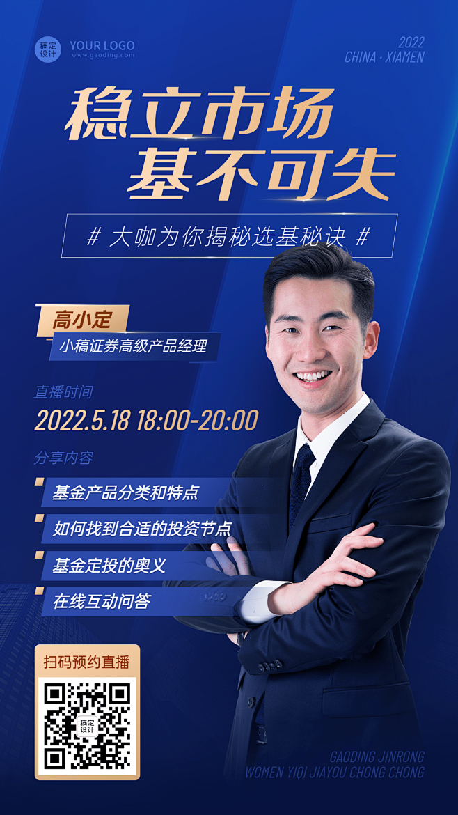 金融保险投资基金科普课程直播宣传商务风人...