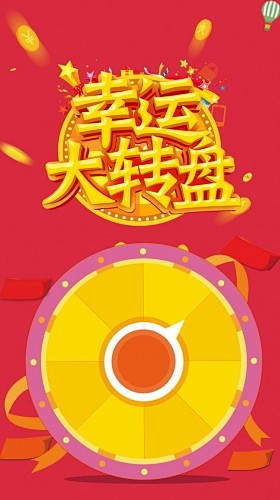 幸运大转盘展架背景素材