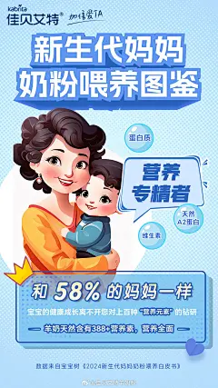@佳贝艾特羊奶粉 的个人主页 - 微博
