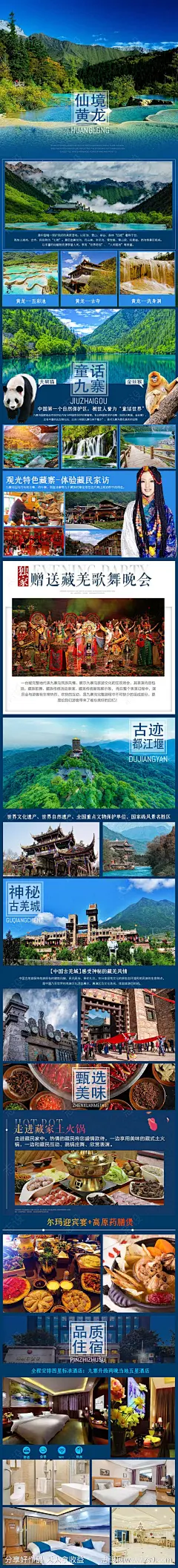 九寨沟旅游详情页-源文件-志设网-zs9.com