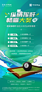 台球比赛海报-源文件分享-ywjfx.cn