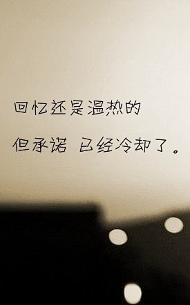 qq空间伤感文字图片素材是缘分太少还是离别太早