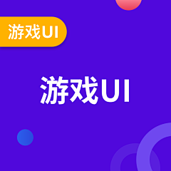 记忆是素描采集到游戏UI