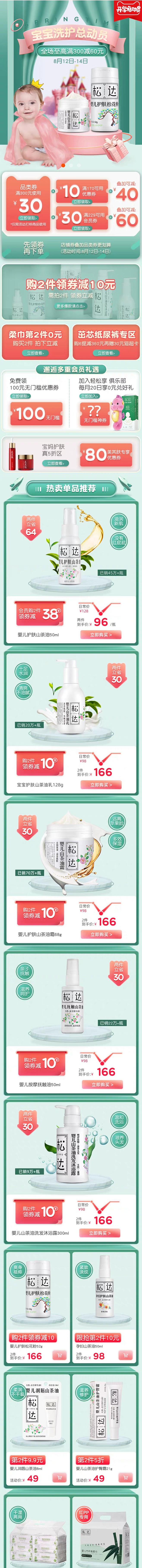 大促活动电商 美妆美容护肤化妆品母婴天猫...