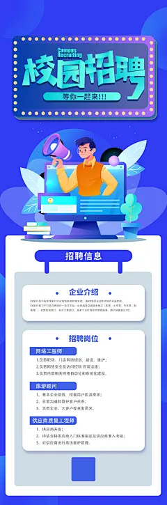 招聘海报