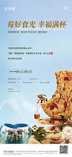 海报 地产 活动 暖场 集赞 马克杯 DIY 创意