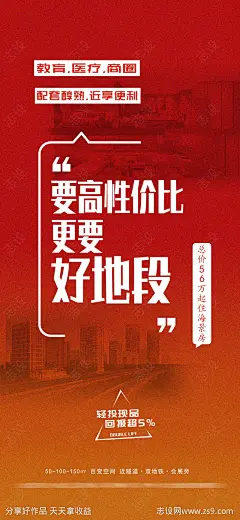 要高性价比更要好地段海报-源文件-志设网-zs9.com