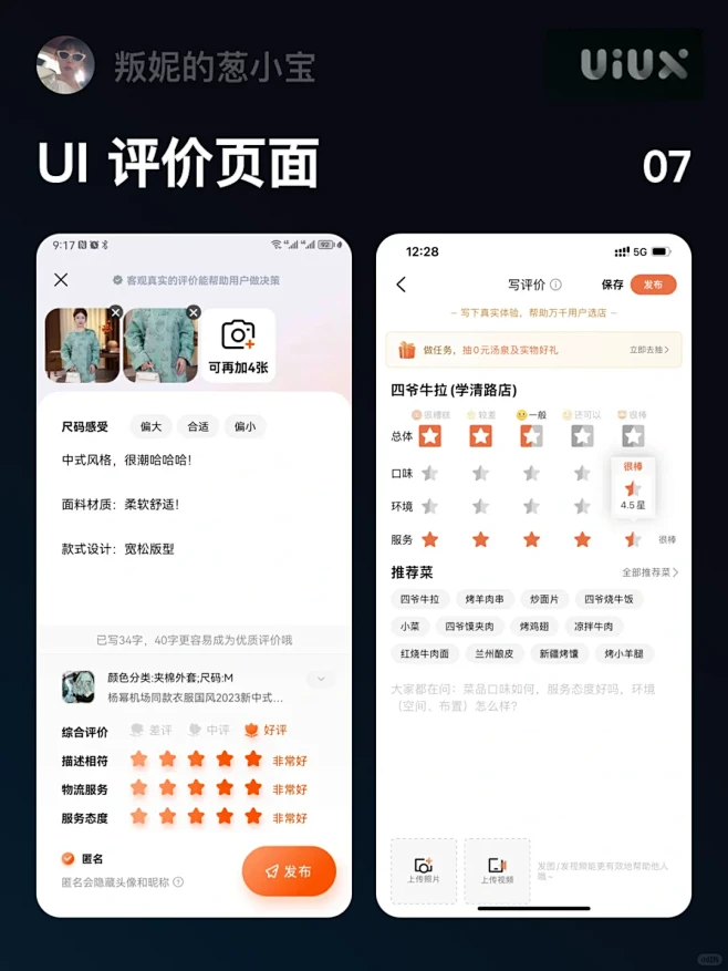 UI APP评价界面优秀案例分享 - 小红书-花瓣网