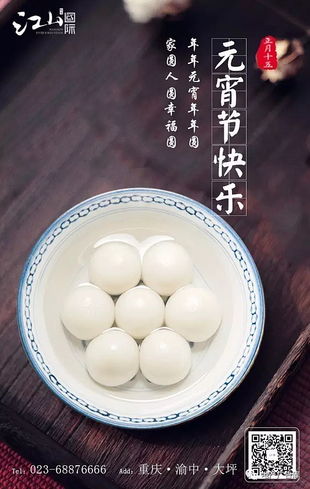 【作品】元宵地产广告集