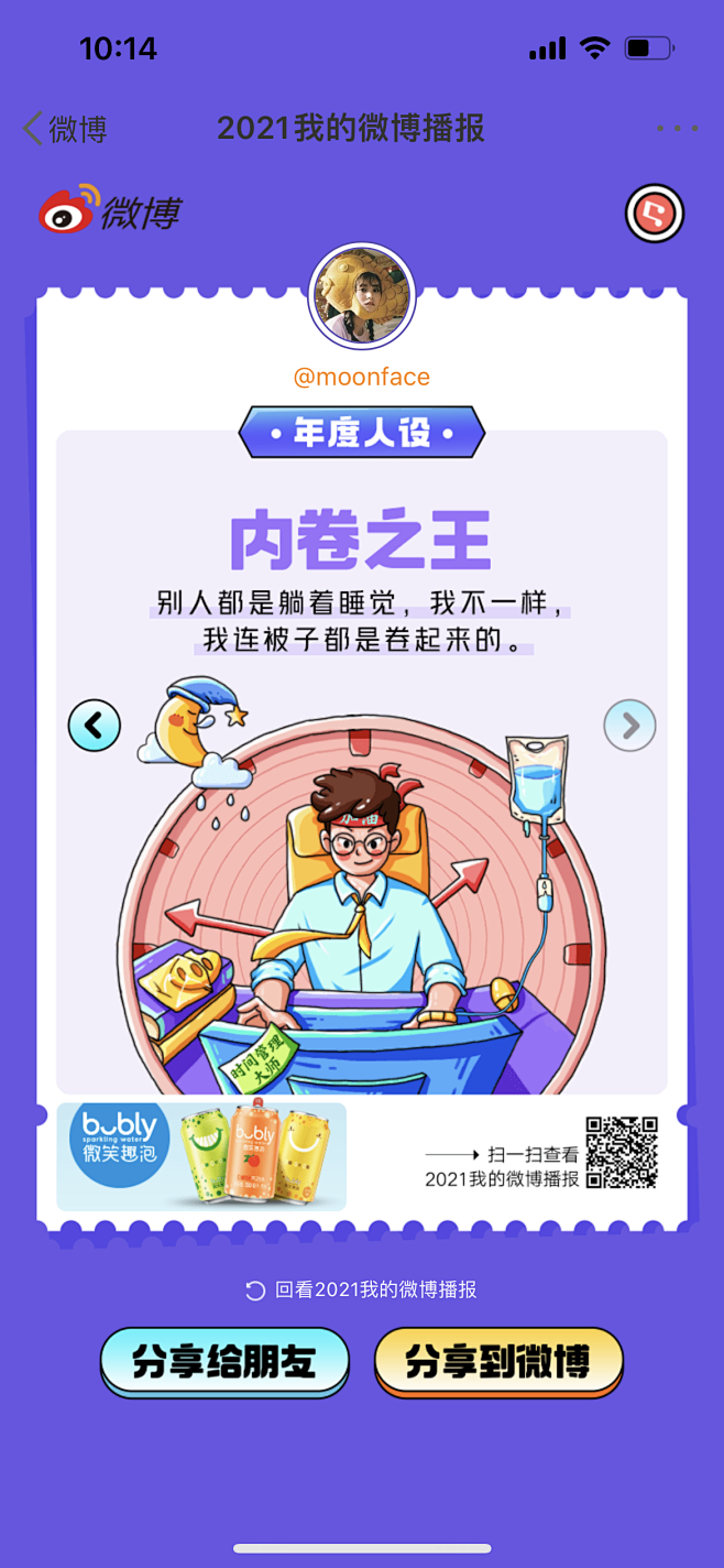 2021我的微博播报