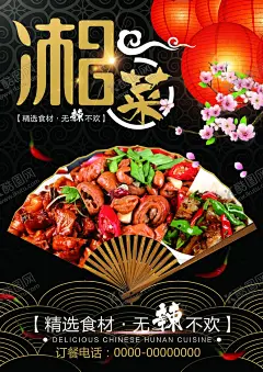 湘菜宣传单菜单 【酷图网】湘菜馆,湖南菜,湖南美食,湘菜挂画,湘菜挂图,湘菜馆墙画,湘菜馆设计,湘菜馆挂画,湘菜餐馆,湘菜馆海报,湘菜灯箱,湘菜简介,湘菜馆海报图,湘菜馆灯片,美味湘菜,湘菜菜谱,特色湘菜,湘菜文化,湘菜图片,湘菜海报,湘菜展板,风味湘菜,地道湘菜,美食湘菜,正宗湘菜,湘菜店,湘菜美食,湖南湘菜,湖南湘菜馆