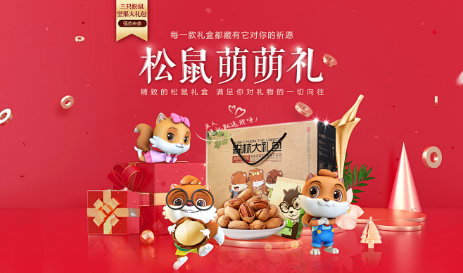 松鼠潮礼-三只松鼠旗舰店-天猫Tmall...