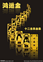 金条十二生肖