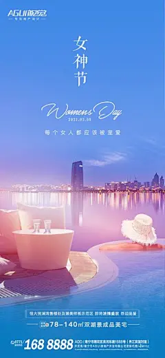 【南门网】海报 地产 江景房 湖景房 公历节日 妇女节 女王节 女神节 
